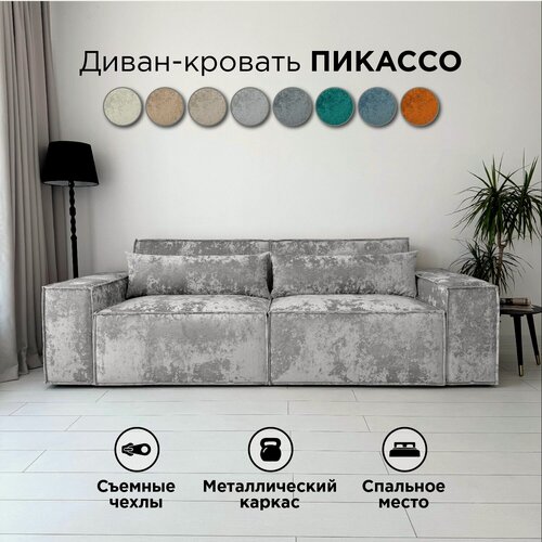 Изображение товара Диван-кровать Redsofa Пикассо 260 см серый Ocean. Раскладной прямой диван со съемными чехлами, для дома и офиса (Мебельный гарнитур бытового назначения)