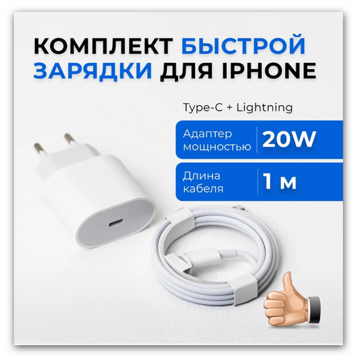Сетевое зарядное устройство для iPhone 20W с быстрой зарядкой светлый, серый
