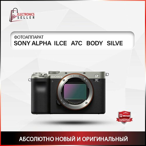 Фотоаппарат SONY ALPHA ILCE A7C BODY SILVER 157762₽