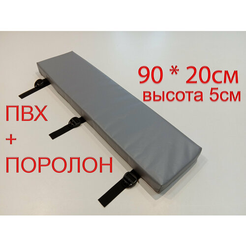 Накладка на банку лодки 90*20*5см (накладка на лодочное сиденье)