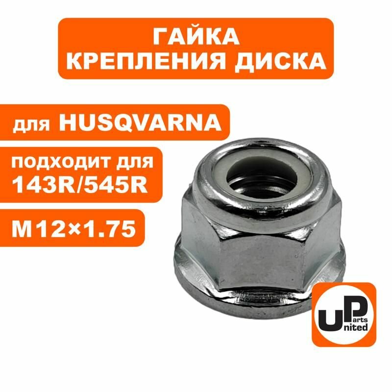 Гайка крепления диска бензотриммера M12х1.75 левая резьба