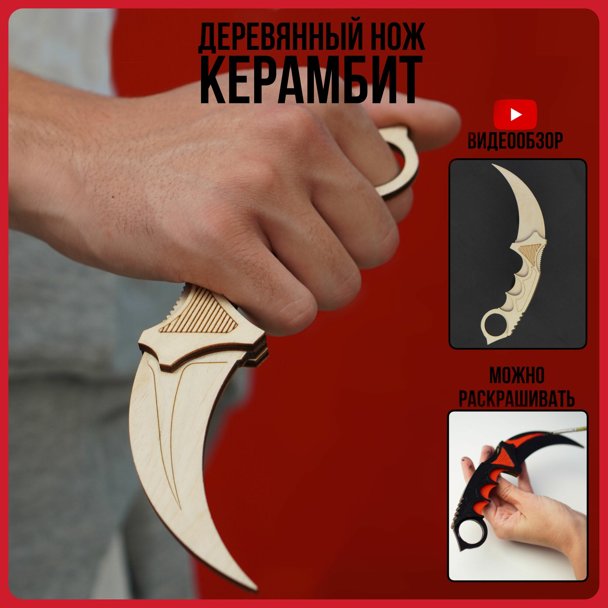 Деревянный Нож Керамбит / КС ГО / CS GO / сувениры из дерева / для детей / геймеров / подарок