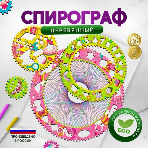 Спирограф для рисования для детей набор Принцессы Woodlandtoys