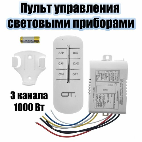 Пульт реле для управления светом на 3 канала 220В Орбита OT-HOS03 569₽