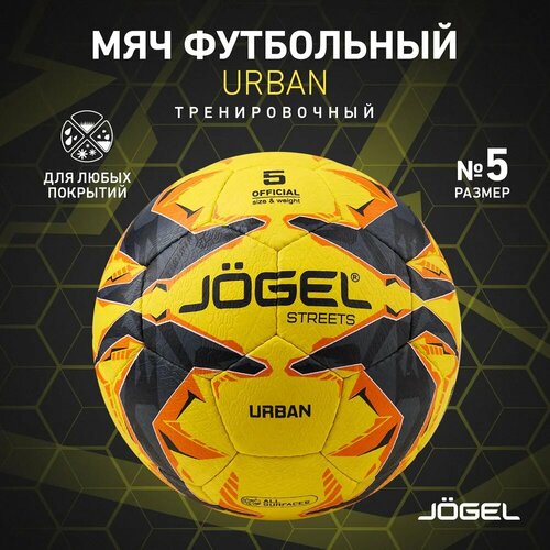 Мяч футбольный Jogel Urban, размер 5, желтый