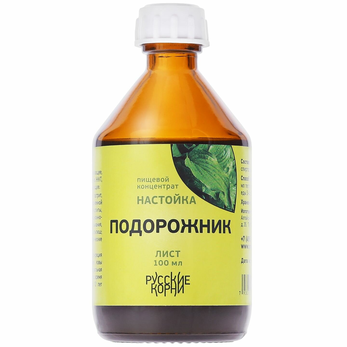 Настойка подорожника 100 мл....