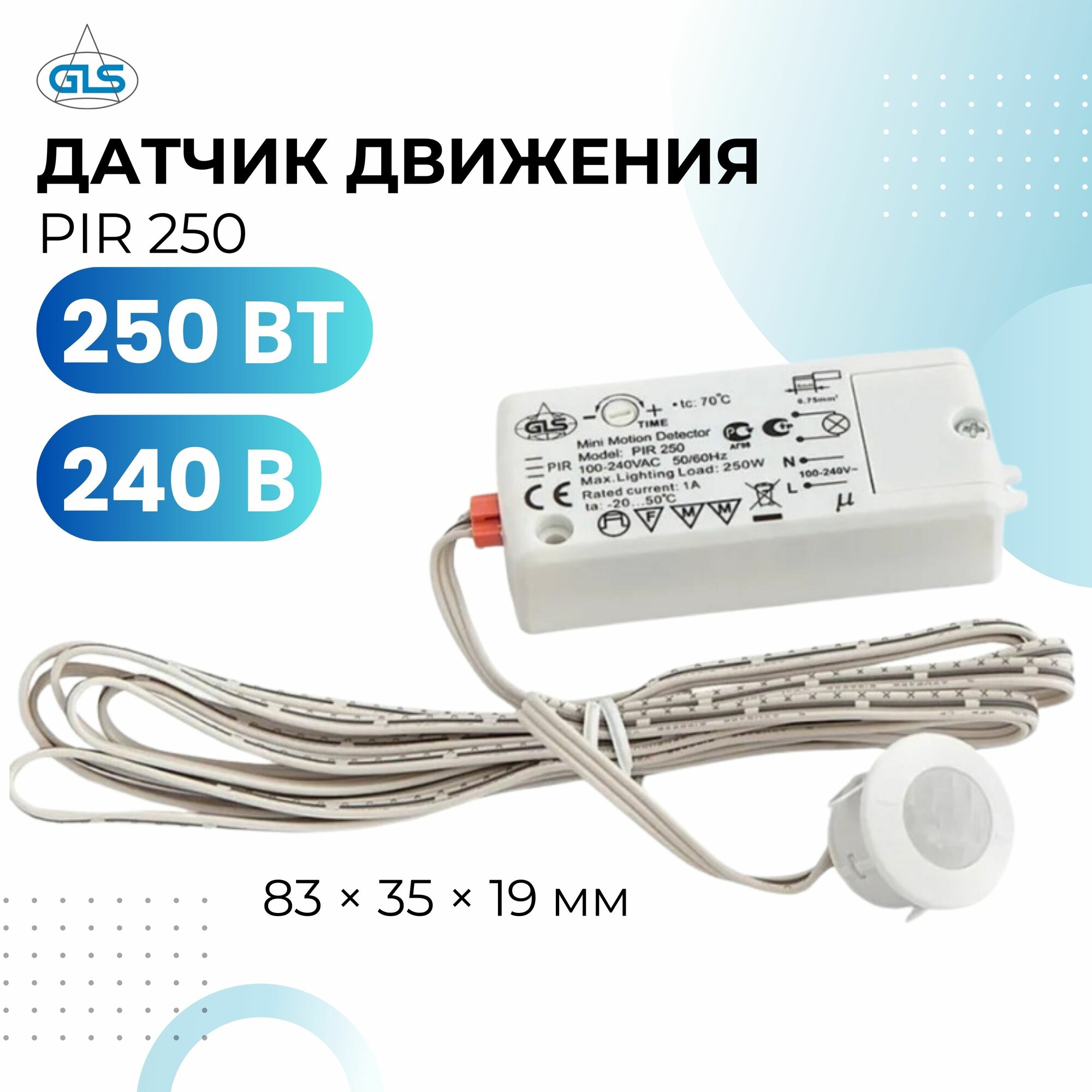 фото Датчик движения PIR 250, GLS, инфракрасный выключатель, 220В/250Вт/15сек-3мин, провод 2м, белый