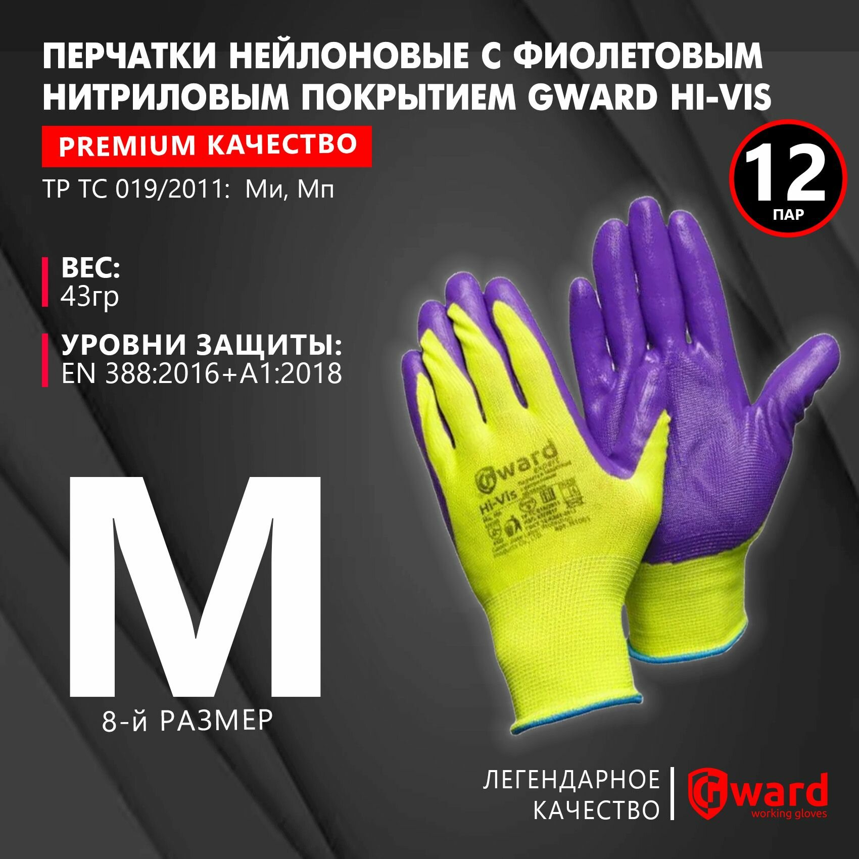 Перчатки нейлоновые с синим нитриловым покрытием Hi-Vis, рабочие, хозяйственные Gward Hi-Vis, размер 8 (M), 12 пар