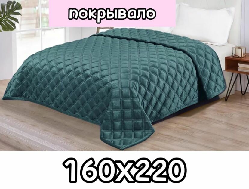 Покрывало на кровать 160х220см  стеганное  велюр хлопок