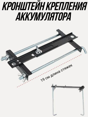 Изображение товара Крепление аккумулятора универсальное плоское 19см, кронштейн крепления
