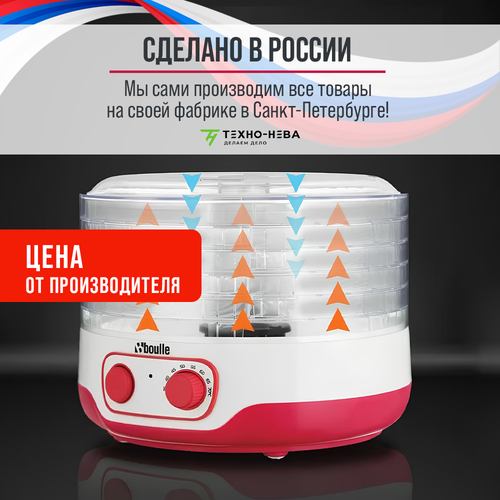 Сушилка для овощей и фруктов электрическая дегидратор ВOULLE L-200PS 5 уровней 8 л бело-красная 3305₽