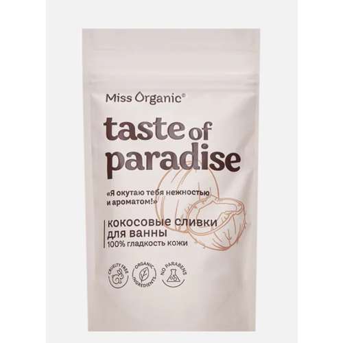 Кокосовые сливки для ванны Miss Organic Taste Of Paradise 100 гладкость кожи 200 г 480₽