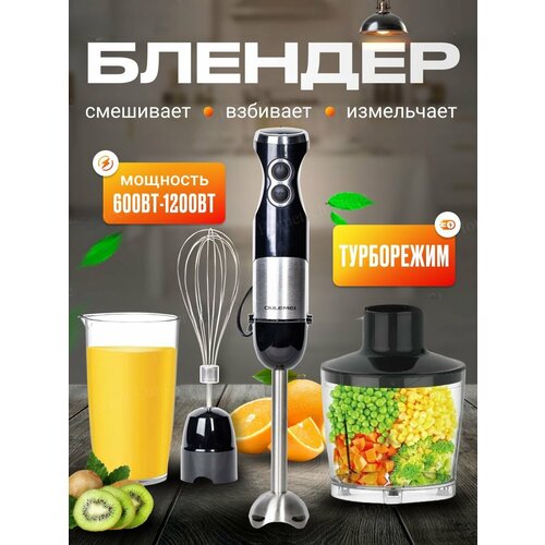 Блендер погружной Oulemei 4в1 для измельчения смешивания и взбивания 460000₽