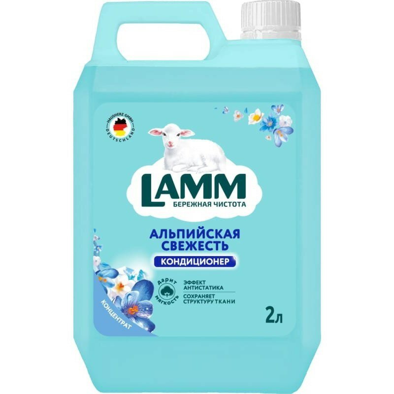 LAMM Кондиционер для белья Альпийская свежесть 2000мл 4260704010866