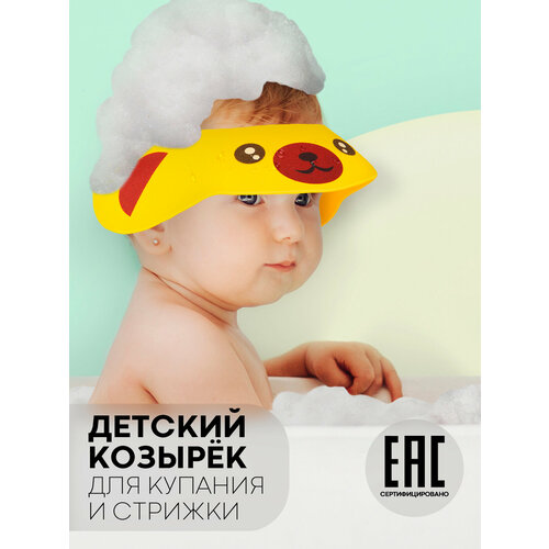 Козырек для купания малыша картофан с защитой от попадания шампуня в глазки медвежонок 430₽