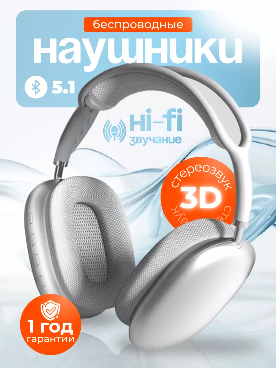 Наушники беспроводные