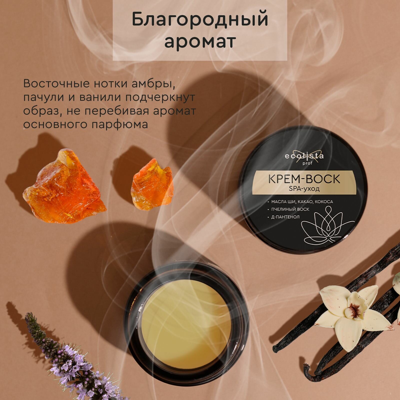 Крем воск от трещин для сухой кожи SPA-уход 100 мл — фото 1