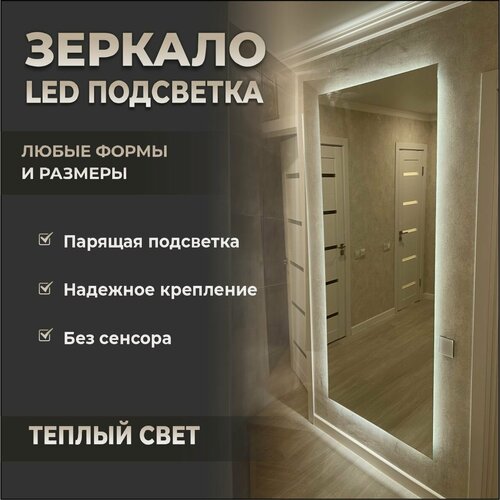 Изображение товара Зеркало прямоугольное с теплой 3000К парящей подсветкой, без сенсора 250 х 50