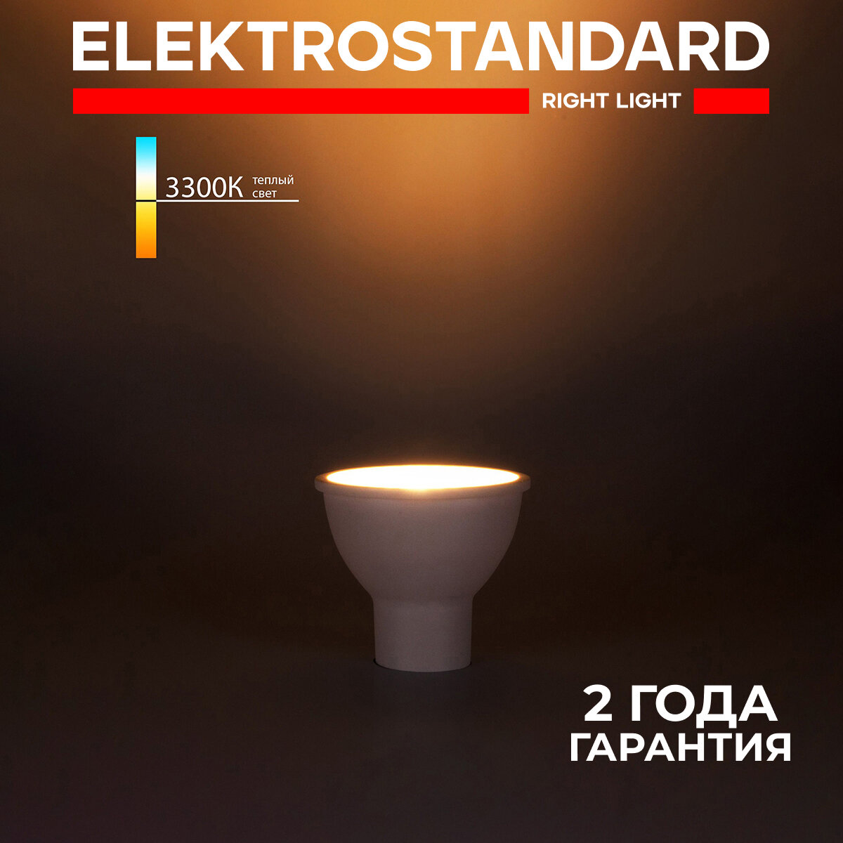 Лампа светодиодная направленного света GU10 Elektrostandard BLGU1007, 5 Вт, 3300K, MR16