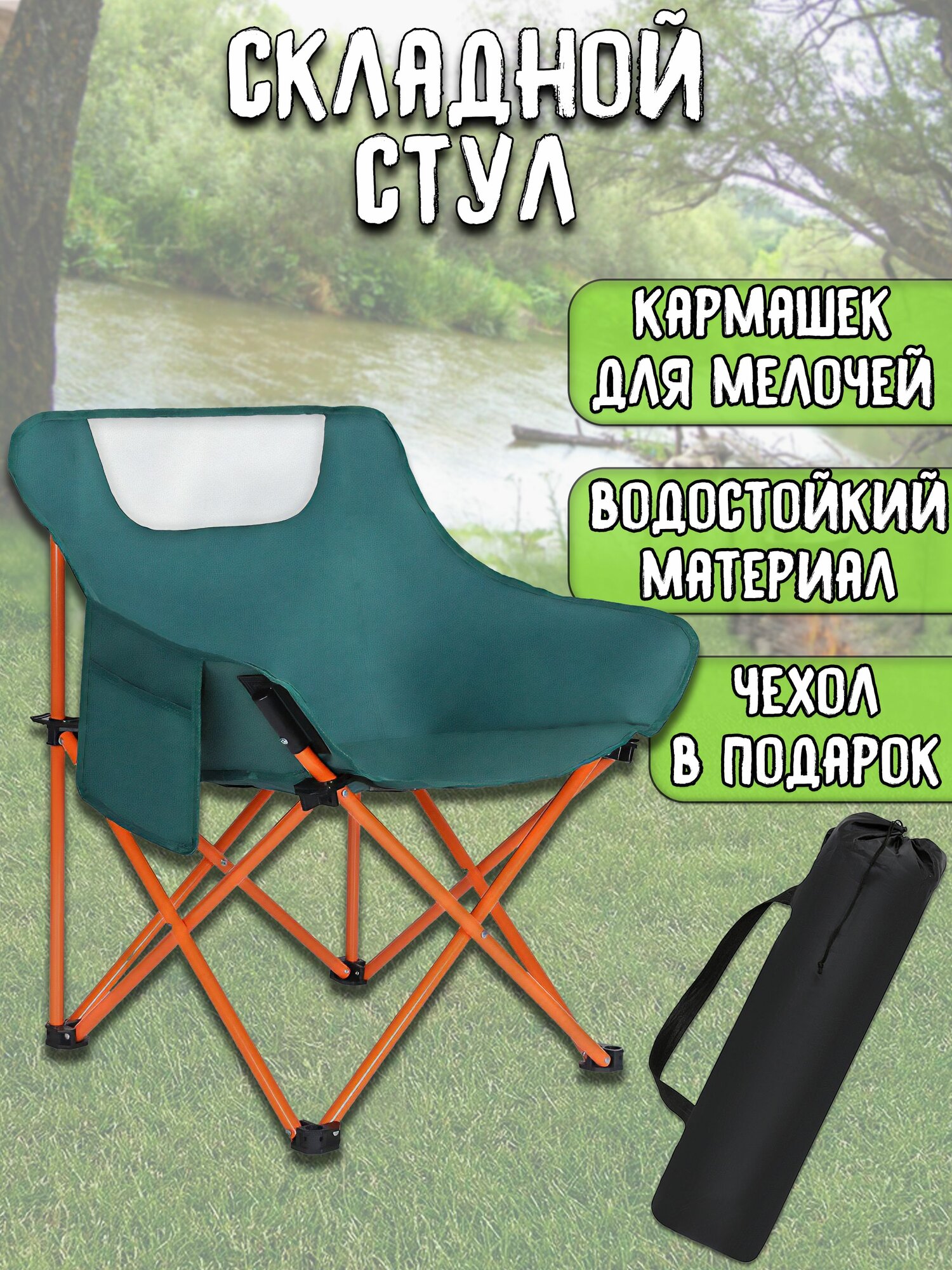фото Стул складной туристический для рыбалки со спинкой зеленый 69x45x45 см