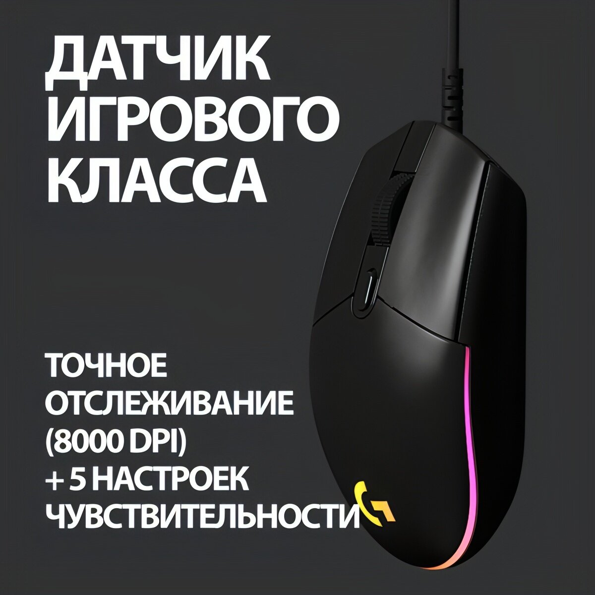 Игровая мышь Logitech G102 LightSync Black — фото 1