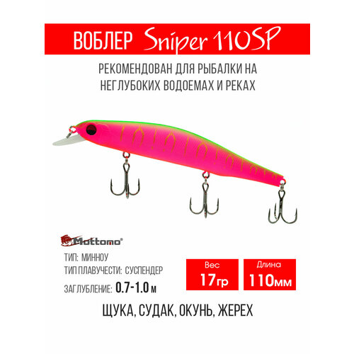 Воблер для рыбалки Mottomo Sniper 110SP 17g, минноу нейтральный для твичинга. Приманка на щуку, судака, сома Watermelon Pink