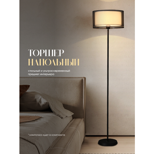 Торшер напольный Dabl