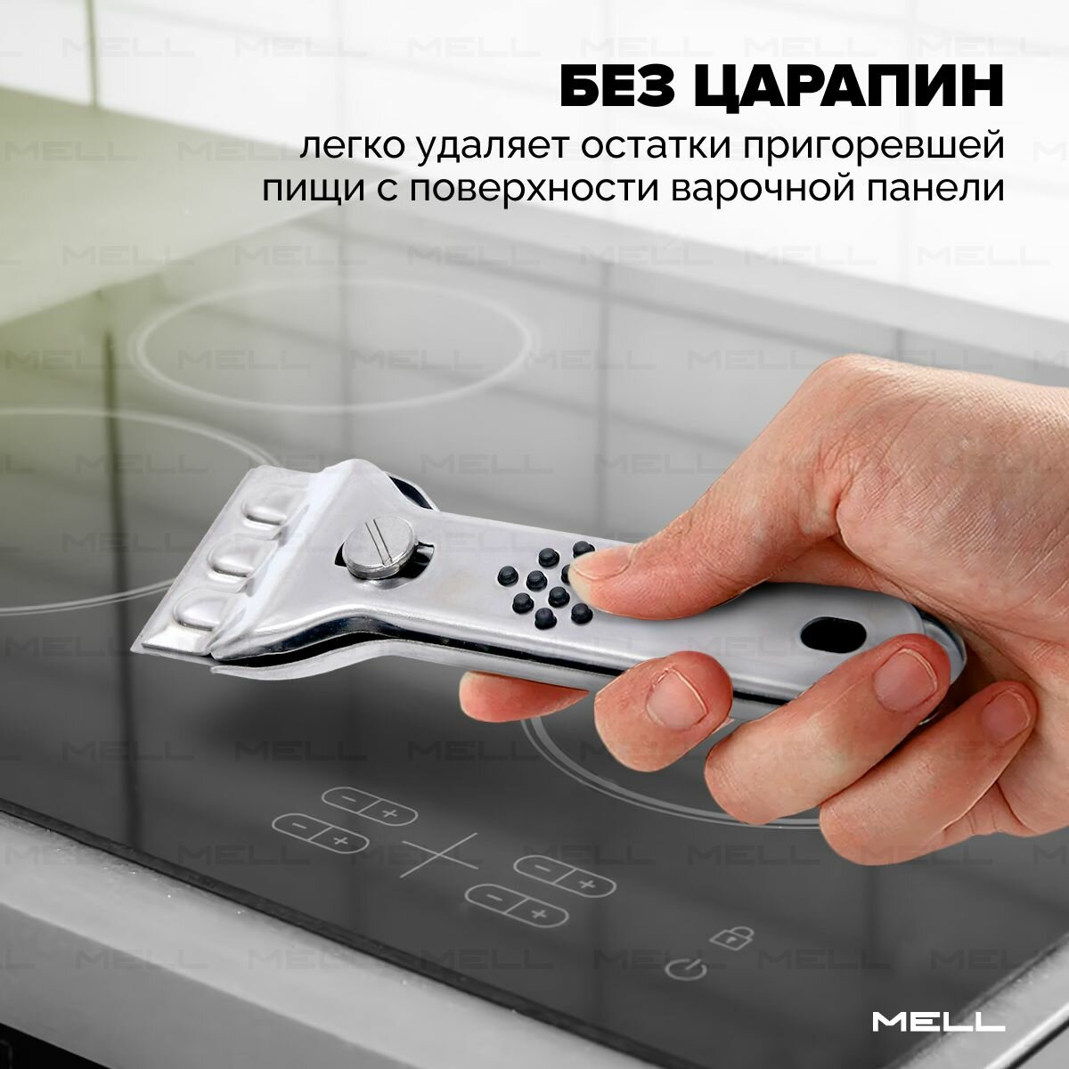 Скребок для плиты MELL из нержавеющей стали, для стеклокерамических плит, плитки и стекол — фото 1
