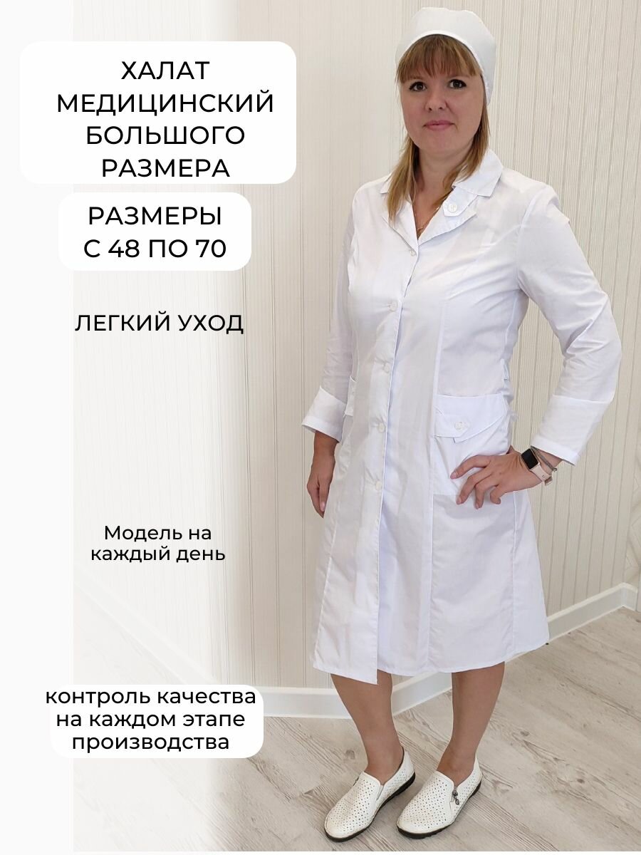 Халат медицинский белый большого размера