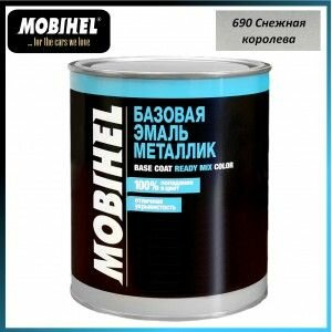 Автоэмаль базовая MOBIHEL 690 Снежная королева, металлик 1 литр