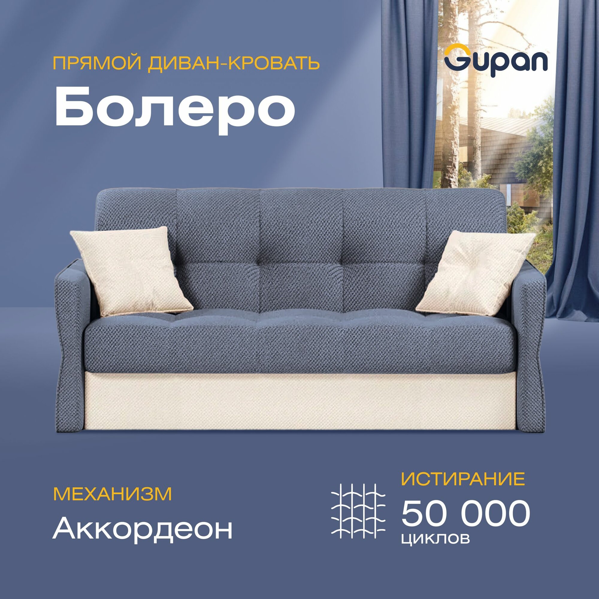 Диван кровать Gupan Болеро Велюр Amigo Navy, раскладной, механизм аккордеон, беспружинный, с ящиком для белья