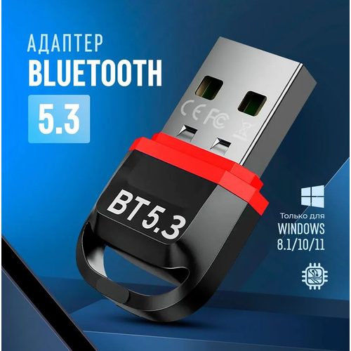 Bluetooth адаптер BT5.3 для Windows 8.1/10/11 / Блютуз передатчик для компьютера и ноутбука черный, красный