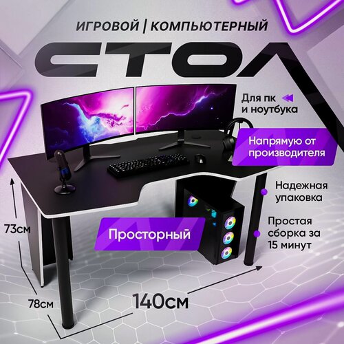 Изображение товара Игровой компьютерный стол FPS 140х78х73 Черно-белый