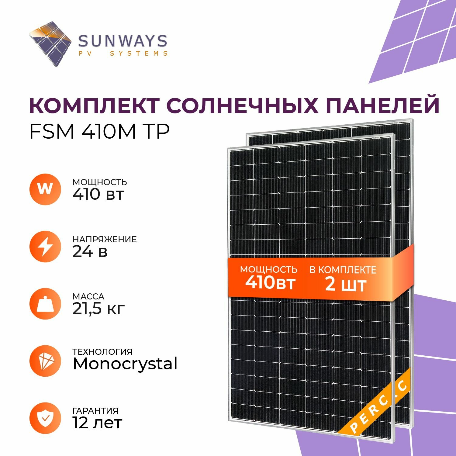 фото Комплект солнечных панелей Sunways FSM 200Р, солнечная батарея для дома, для дачи, 24В (2 шт в комплекте)