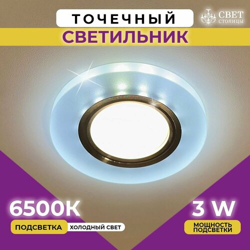 Точечный встраиваемый светильник под сменяемую лампу MR16 (комплект 5 штук), потолочный светильник с подсветкой холодный свет 6500K Свет Столицы, LED, 3W