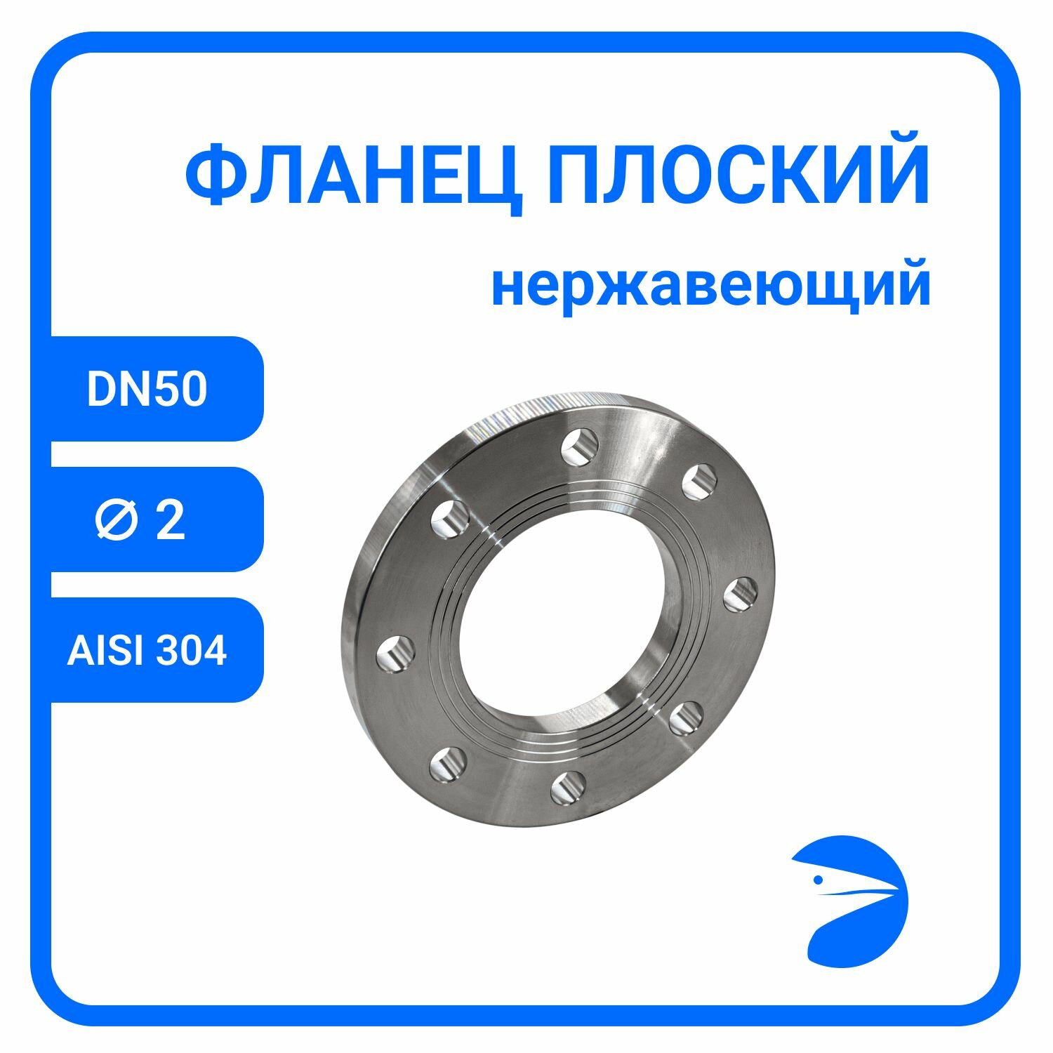 Фланец плоский DIN2576 нержавеющий, AISI304 DN50 (2") (60,3мм), (CF8), РN10/16