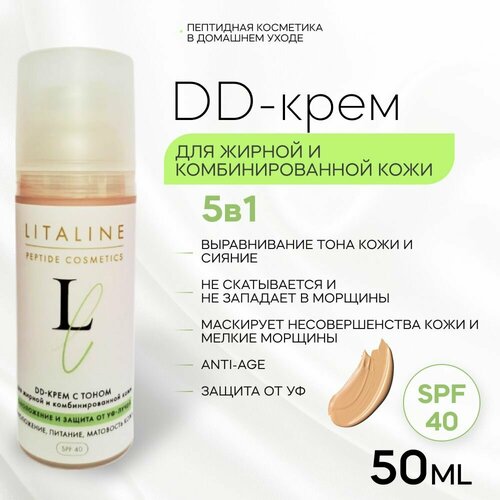 LITALINE DD-крем с Пептидами, Тональный эффект, SPF 40, для Жирной и Комбинированной кожи лица, Солнцезащитный, 50мл
