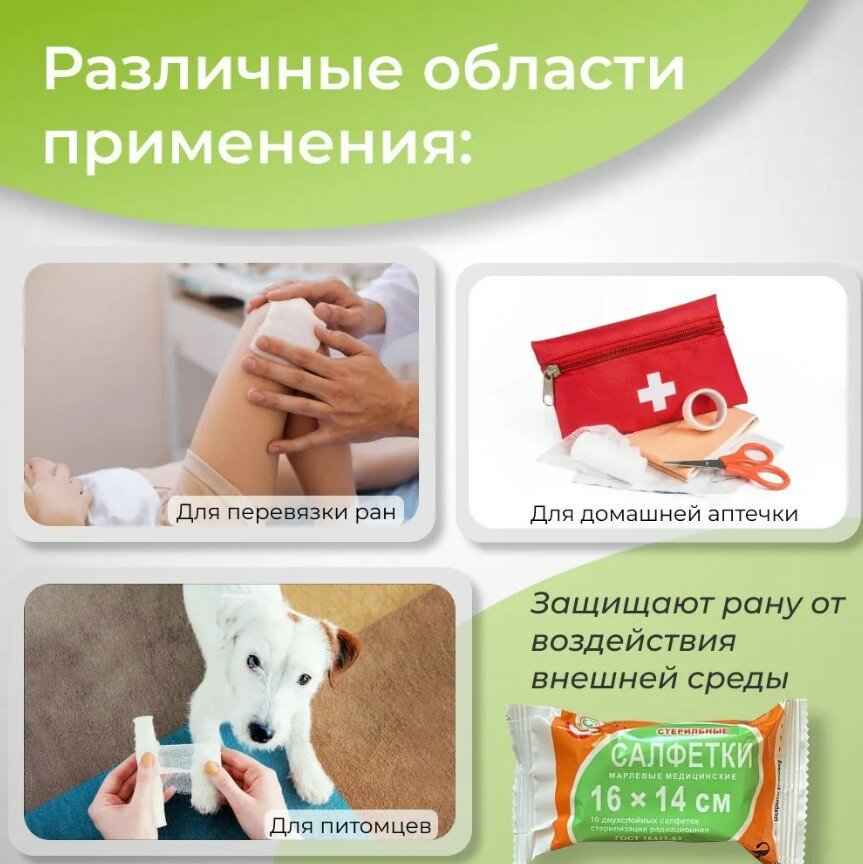 Салфетки Стерильные Салфетка марлевая стерильная комплект 10 упаковок по 10 шт, 2 слоя, 16х14 см, плотность 32 (±2) г/м2 "ПКФ ВераМед"