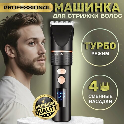 Машинка профессиональная для стрижки волос бороды усов 1310₽