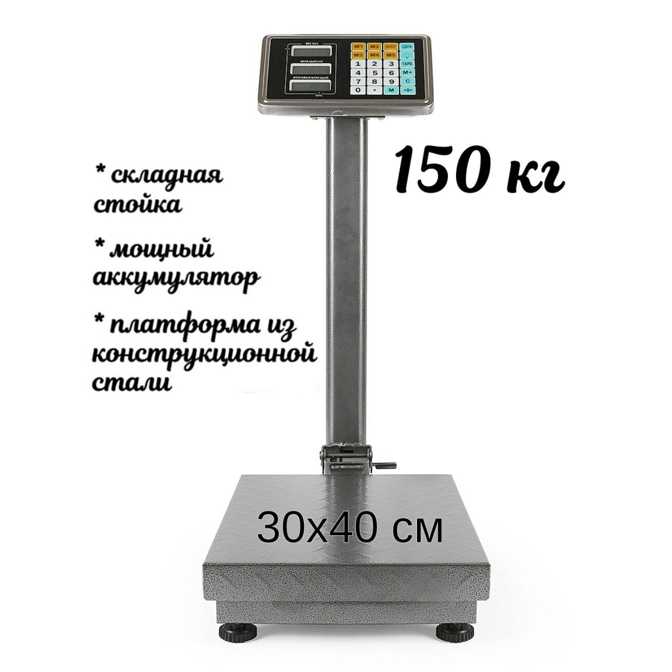 Весы торговые электронные Гарант ВПН-150С, платформа 30х40см, до 150 кг, складная стойка, серый