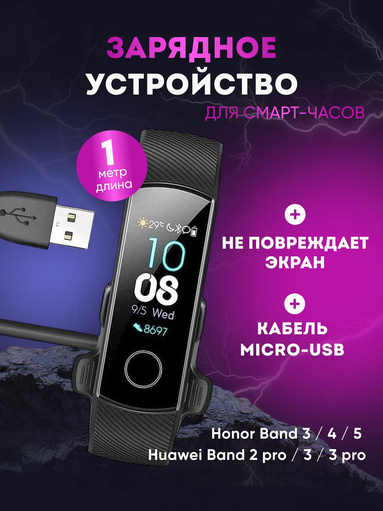 Зарядное устройство для смарт часов Honor Band 5, Honor Band 4, Huawei Band 2 Pro, Band 3, Band 3 Pro, зарядка для фитнес браслета Хонор Бенд 5