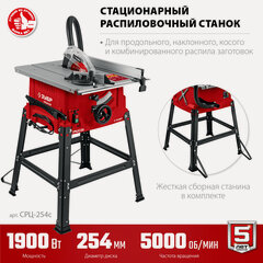 Изображение товара Напольный со станиной станок распиловочный циркулярный СРЦ-254с серия «мастер»