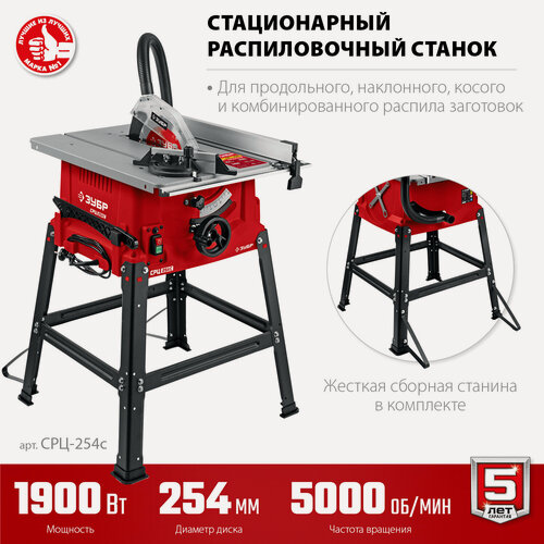 Изображение товара Напольный со станиной станок распиловочный циркулярный СРЦ-254с серия «мастер»