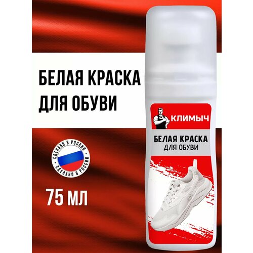 Краска для белых кроссовок