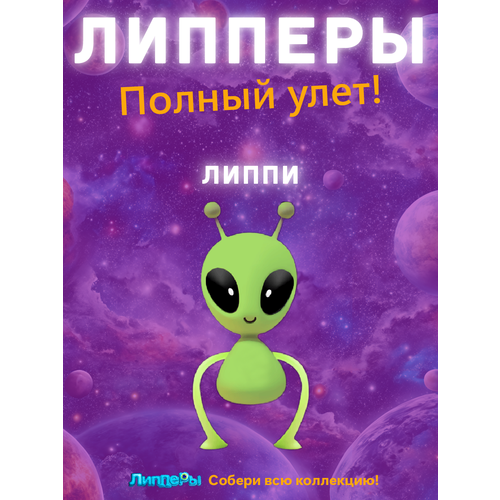 Лента Липперы Полный улет! 2 Липпи