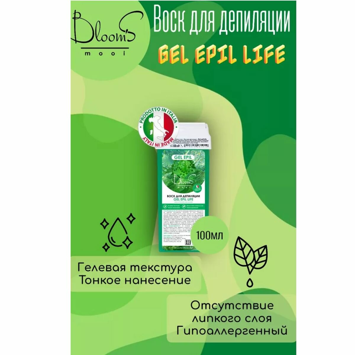 Воск для депиляции Gel Epil LIFE  100 мл прозрачный зеленый