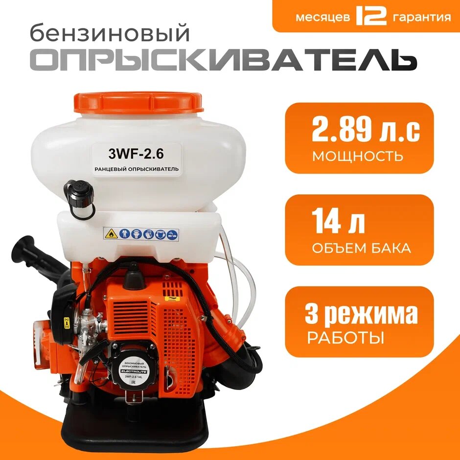 фото Бензиновый опрыскиватель Electrolite 3WF-2.6A, 14 л