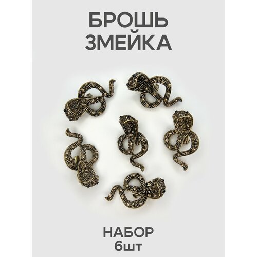 Брошь 6 шт 497₽