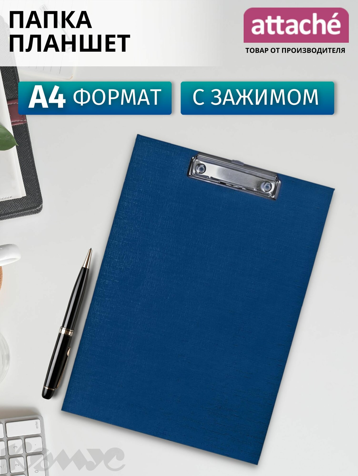 Папка-планшет Attache для документов, тетрадей с зажимом, картон, A4, толщина 1.75 мм