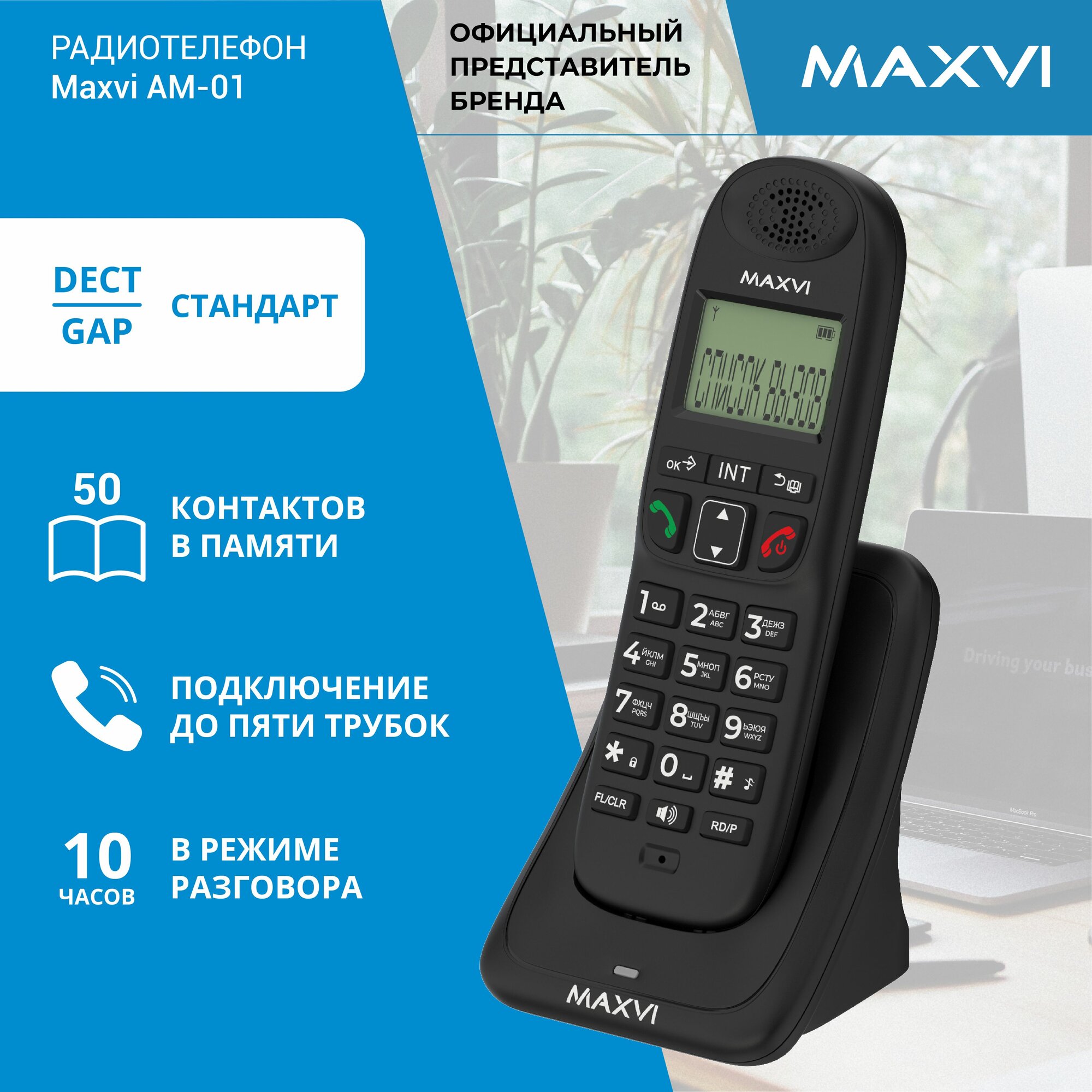 Радиотелефон DECT с автоответчиком и громкой связью Maxvi AM-01